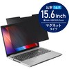 PFL-A15W9PVM1-B のぞき見防止 液晶保護フィルター マグネット式 アイリスオーヤマ 82510535
