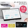 DP-GF166S-B ポータブルモニター 15.6インチ マグネットケーブル アイリスオーヤマ 82510551