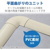 LD-GAM57MA 配線カバー モール 接続ユニット 曲ガリ 設置用テープ付 【床用モール LD-GA1507MA 専用】 エレコム 82511025