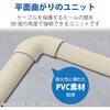 LD-GAM27MA 配線カバー モール 接続ユニット 曲ガリ 設置用テープ付 【床用モール LD-GA1207MA 専用】 エレコム 82511068