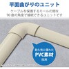 LD-GAM27MA 配線カバー モール 接続ユニット 曲ガリ 設置用テープ付 【床用モール LD-GA1207MA 専用】 エレコム 82511068