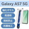 Galaxy A57 5G (SC-54G) ガラスフィルム 画面内指紋認証対応 高透明 フレーム付 簡単貼り付けツール付 エレコム