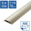 LD-GA1507MA 配線カバー 床用 モール (長さ1m × 幅78mm) R形状 配線隠し ケーブルカバー 設置用テープ付き エレコム 82511208