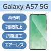 PM-G265FLFG Galaxy A57 5G (SC-54G) フィルム 画面内指紋認証対応 高透明 抗菌 指紋防止 気泡防止 エレコム 82511251