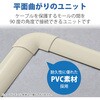 LD-GAM47MA 配線カバー モール 接続ユニット 曲ガリ 設置用テープ付 【床用モール LD-GA1407MA 専用】 エレコム 82511269