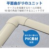 LD-GAM47MA 配線カバー モール 接続ユニット 曲ガリ 設置用テープ付 【床用モール LD-GA1407MA 専用】 エレコム 82511269