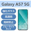 Galaxy A57 5G (SC-54G) ガラスフィルム 画面内指紋認証対応 高透明 ブルーライトカット 強化ガラス10H エレコム