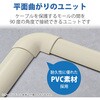 LD-GAM37MA 配線カバー モール 接続ユニット 曲ガリ 設置用テープ付 【床用モール LD-GA1307MA 専用】 エレコム 82511339