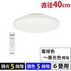 LE-YH24T6Y-W40 LEDシーリングライト 6畳用 調光調色 リモコン付 オーム電機 82512276