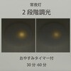 LE-YH29T8Y-W40 LEDシーリングライト 8畳用 調光調色 リモコン付 オーム電機 82512328