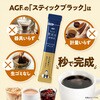 - AGF ちょっと贅沢な珈琲店 スティックブラック スペシャル・ブレンド  22本 味の素AGF(旧：味の素ゼネラルフーヅ) 82513588