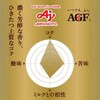 - AGF ちょっと贅沢な珈琲店 レギュラーコーヒー スペシャル・ブレンド  200g 味の素AGF(旧：味の素ゼネラルフーヅ) 82513631