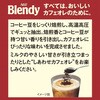 - AGF ブレンディ袋 まろやかな香りブレンド 110g 味の素AGF(旧：味の素ゼネラルフーヅ) 82513658