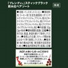 - AGF ブレンディ スティックブラック 飲み比べアソート  16本 味の素AGF(旧：味の素ゼネラルフーヅ) 82513728
