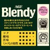 - AGF ブレンディ スティックブラック  25本 味の素AGF(旧：味の素ゼネラルフーヅ) 82513746