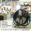 BF-75V×2 工場扇 産業用送風機 75cm羽根 ビッグファン (床置風洞扇) キャスター付き ナカトミ 82515539