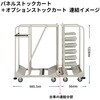 VAD-BS オプション・ストックカート ヴァンテアンパネル 82518007
