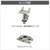 20Z0369 パワーホルダー速攻用ベース(ステンレスベースLセット)II BMO JAPAN(ビーエムオージャパン) 82527929