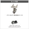 20Z0370 パワーホルダー速攻用ベース(ステップレール用)II BMO JAPAN(ビーエムオージャパン) 82527999