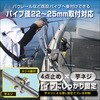 20Z0359 極みグリップ(パイプクランプソケットセット)II BMO JAPAN(ビーエムオージャパン) 82528051