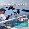 20Z0358 極みグリップ(パイプ万力セット)II BMO JAPAN(ビーエムオージャパン) 82528130