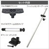 20Z0377 IFマルチ魚探マウント&アームフルセット III BMO JAPAN(ビーエムオージャパン) 82528209