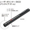 ELP-R25 レーザーポインターRED ペンタイプ・ズーム コクヨ 82530519