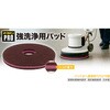 FP-3113 強洗浄用パッド フロアパッド キクロン 82542236