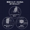 200-CAR127 車載ホルダー タブレット用 サンワダイレクト 82548710