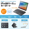 SKB-BTIPAD5BK キーボード Bluetooth 10.9インチiPad第10世代専用 サンワサプライ 82548877