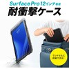PDA-SF15BK タブレットケース Microsoft Surface Pro 12インチ用 衝撃吸収 サンワサプライ 82548886