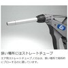 11-210-0155 ”エア・フルードガン マルチフロー” ストレートノズルタイプ(エア用) CEJN(セイン) 82563681