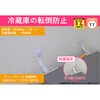 転倒防止粘着金具 ティープレート冷蔵庫用 引っ掛け粘着固定 ホワイト 2個入 強度約200kg(冷蔵庫容量~約800L) 簡易包装 ティーエフサービス