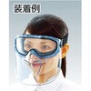 セーフティゴーグル バイザー付 密閉タイプ(HCレンズ) TRUSCO