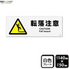 KTK8127 転落注意 標識STATION 82593765