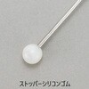 ストッパーシリコンゴム ENDO 18-8片手種おとし(ハンドル溶接仕様) ホワイトサム 82601490