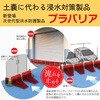 SPBBS 簡易止水板 プラバリア 基本セット セキスイ 82608079