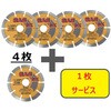 SSDX7-S5 【数量限定!キャンペーン】 ダイヤモンドカッター”職人芸デラックス”(乾式) セグメントタイプ 4枚+1枚セット 三京ダイヤモンド工業 82604186