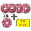 RSL4-S5 【数量限定!キャンペーン】 ダイヤモンドカッター タイルスラッガー 4枚+1枚セット 三京ダイヤモンド工業 82606566