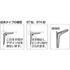 BTK-300W 鋼製棚受BTK型 LAMP(スガツネ工業) 82630436
