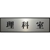 PL110-67 サインプレート プレーター PL110 光 82611037