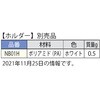NB01H (140050205)NB01H マグネットキャッチホルダー(別売品) LAMP(スガツネ工業) 82620740