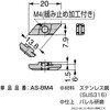 AS-8M4 (120040685)AS-8M4ステンレス鋼製ASナット LAMP(スガツネ工業) 82622675