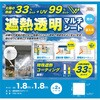 TSS-1818 遮熱透明マルチシート 明和[農業・園芸資材] 82623269
