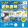 TSS-9018 遮熱透明マルチシート 明和[農業・園芸資材] 82630190