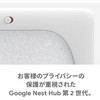 GA01331-JP Google Nest Hub 2 Google 82630705