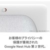 GA01892-JP Google Nest Hub 2 Google 82630714