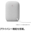 GA01586-JP Google Nest Audio Google 82630757