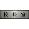 PL110-62 サインプレート プレーター PL110 光 82632299