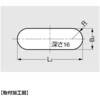 UT-140 ステンレス鋼製埋込取手UT型 LAMP(スガツネ工業) 82635476